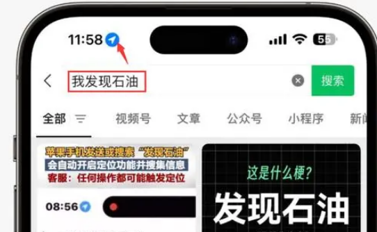 彝良苹果客服中心分享iPhone 输入“发现石油”触发定位