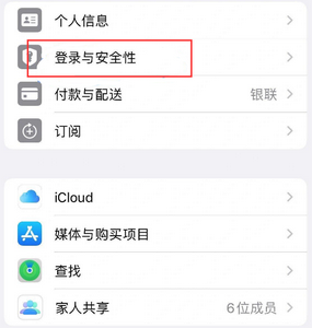 彝良苹果维修站分享手机号注册的Apple ID如何换成邮箱【图文教程】 