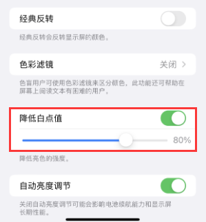 彝良苹果电池维修分享iPhone省电巧妙设置降低白点值