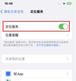 彝良苹果维修客服分享如何在iPhone上隐藏自己的位置 