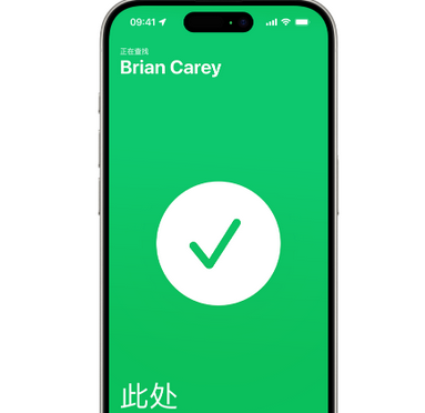 彝良苹果15维修iPhone15使用“查找”与朋友见面