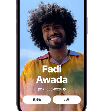 彝良apple服务支持如何使用iPhone 上'名片投送'共享联系信息 