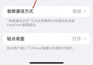 彝良苹果蓝牙维修店分享iPhone设置蓝牙设备接听电话方法