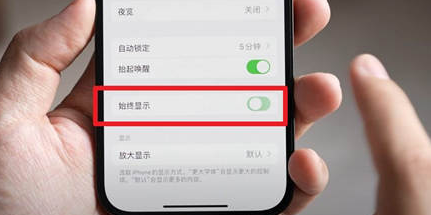 彝良苹果15换屏服务分享iPhone15屏幕常亮怎么办