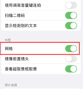 彝良苹果手机维修网点分享iPhone如何开启九宫格构图功能 