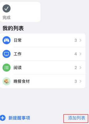 彝良苹果14维修店分享iPhone14如何设置主屏幕显示多个不同类型提醒事项 