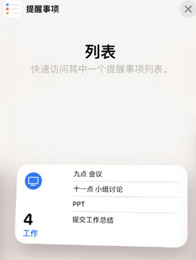 彝良苹果14维修店分享iPhone14如何设置主屏幕显示多个不同类型提醒事项