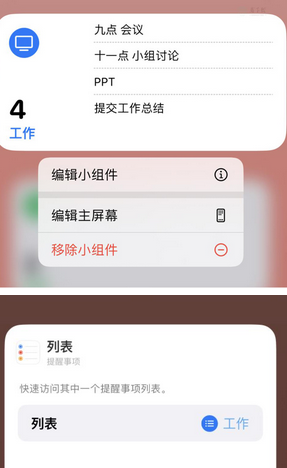 彝良苹果14维修店分享iPhone14如何设置主屏幕显示多个不同类型提醒事项