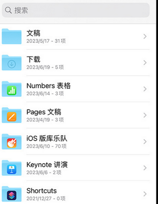 彝良apple维修中心分享iPhone文件应用中存储和找到下载文件