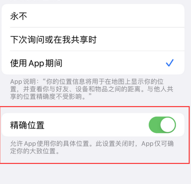 彝良苹果服务中心分享iPhone查找应用定位不准确怎么办 