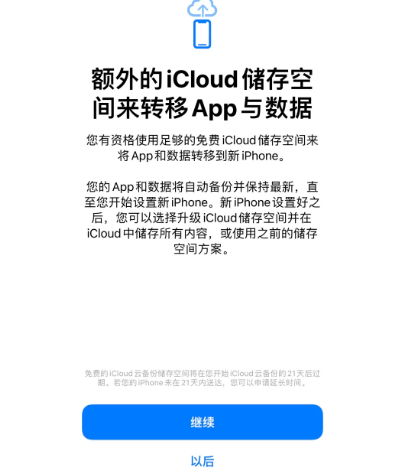 彝良苹果14维修网点分享iPhone14如何增加iCloud临时免费空间