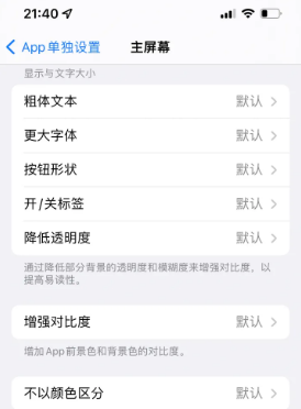 彝良苹果14服务点分享iPhone14如何单独设置App