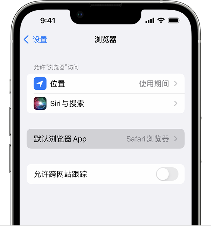 彝良苹果维修服务分享如何在iPhone上设置默认浏览器 