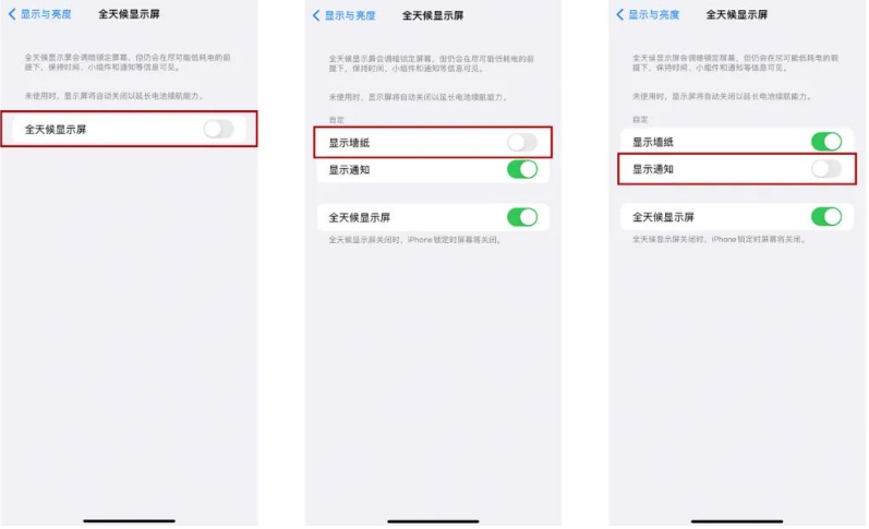 彝良苹果14Pro维修分享iPhone14Pro息屏显示时间设置方法 