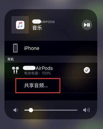 彝良苹果14音频维修点分享iPhone14音频共享设置方法 