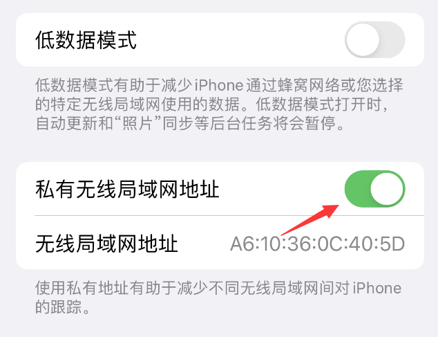 彝良苹果wifi维修店分享iPhone私有无线局域网地址开启方法 