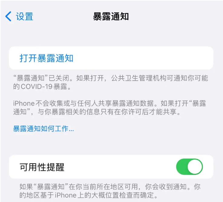 彝良苹果指定维修服务分享iPhone关闭暴露通知操作方法 