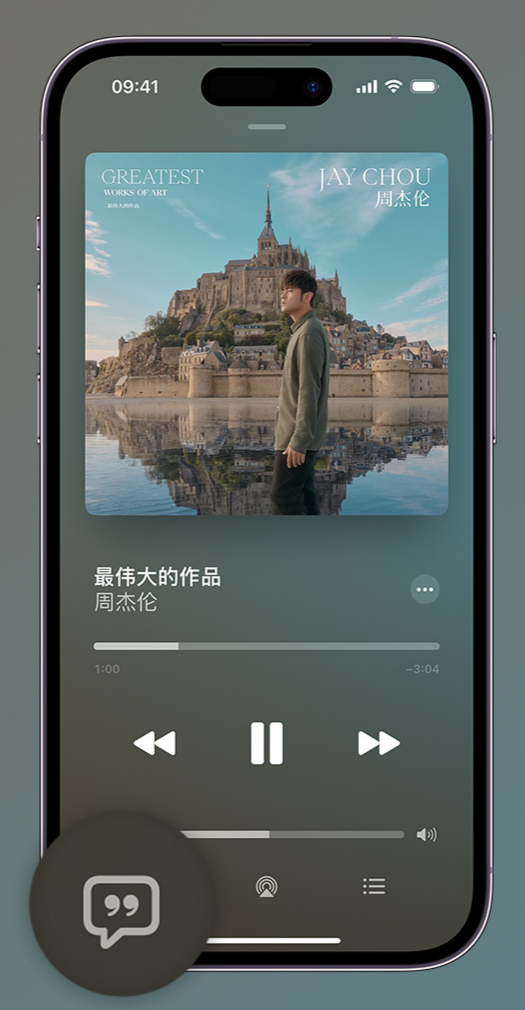 彝良iphone维修分享如何在iPhone上使用Apple Music全新唱歌功能 