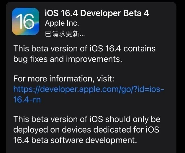 彝良苹果维修网点分享iOS 16.4 beta 4更新内容及升级建议 