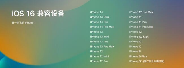 彝良苹果手机维修分享:iOS 16.4 Beta 3支持哪些机型升级？ 