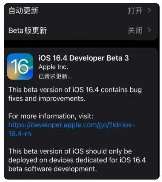 彝良苹果手机维修分享：iOS16.4Beta3更新了什么内容？ 