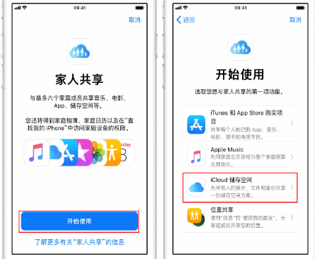 彝良苹果14维修分享：iPhone14如何与家人共享iCloud储存空间？ 