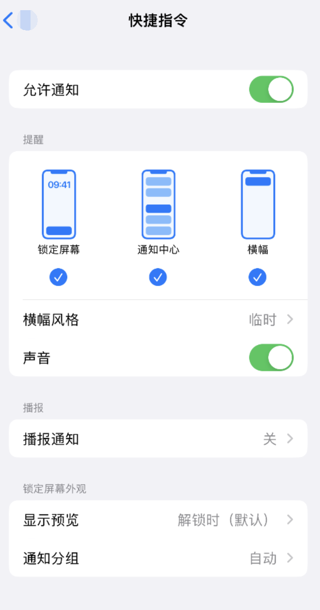 彝良苹果手机维修分享如何在 iPhone 上关闭快捷指令通知 