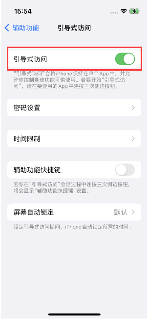 彝良苹果14维修店分享iPhone 14引导式访问按三下没反应怎么办 