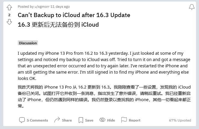 彝良苹果手机维修分享iOS 16.3 升级后多项 iCloud 服务无法同步怎么办 