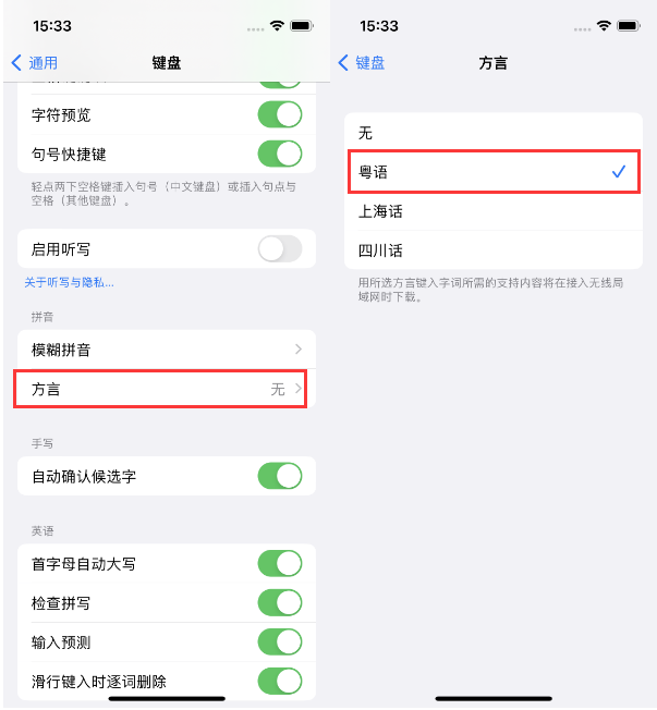 彝良苹果14服务点分享iPhone 14plus设置键盘粤语方言的方法 