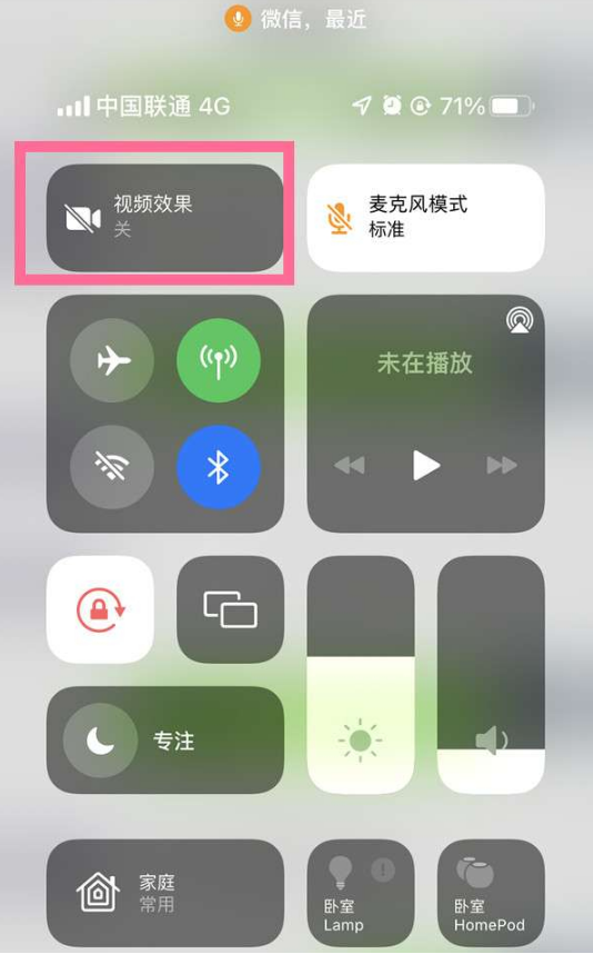 彝良苹果14维修店分享iPhone14微信视频美颜开启方法 