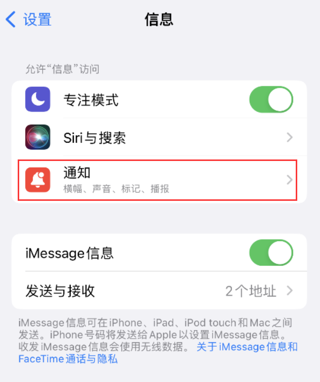 彝良苹果14维修店分享iPhone 14 机型设置短信重复提醒的方法 