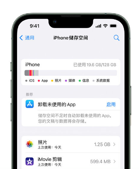 彝良苹果14维修店分享管理 iPhone 14 机型储存空间的方法 