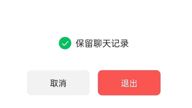 彝良苹果14维修分享iPhone 14微信退群可以保留聊天记录吗 