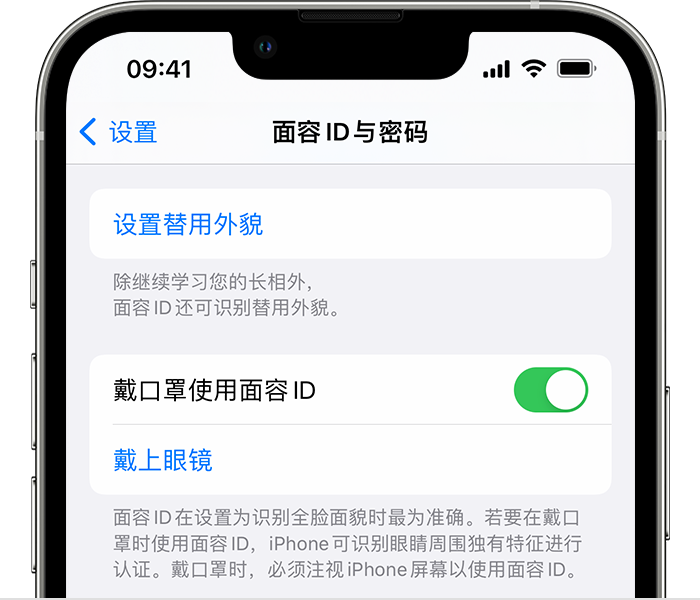 彝良苹果14维修店分享佩戴口罩时通过面容 ID 解锁 iPhone 14的方法 