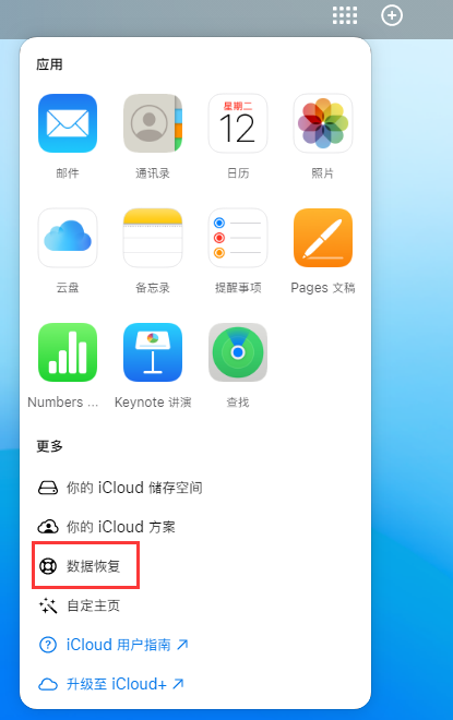 彝良苹果手机维修分享iPhone 小技巧：通过苹果 iCloud 官网恢复已删除的文件 