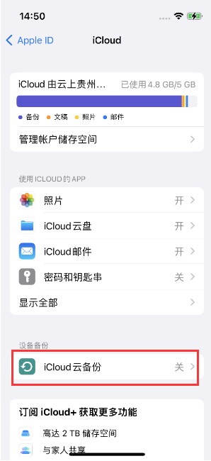 彝良苹果14维修分享如何不让iPhone14 上的资料同步到到其他设备 