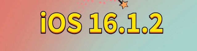 彝良苹果手机维修分享iOS 16.1.2正式版更新内容及升级方法 