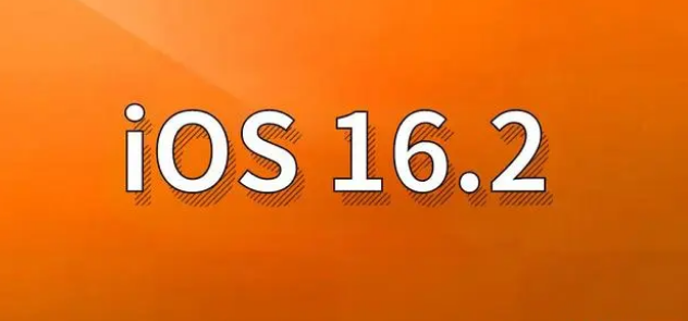 彝良苹果手机维修分享哪些机型建议升级到iOS 16.2版本 