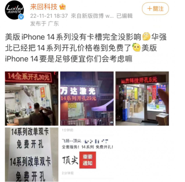彝良苹果14维修分享华强北免费开卡槽的iPhone 14能买吗 
