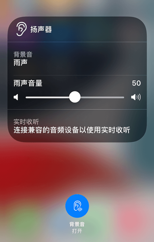 彝良苹果14维修分享iPhone 14 使用技巧：通过自带的“背景音”功能播放雨声和其他环境噪声 