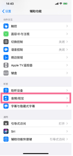 彝良苹果14维修分享iPhone 14 如何设置开关机声音 