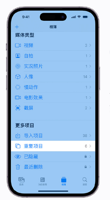 彝良苹果手机维修分享升级 iOS 16 后无法查看到“重复项目”相簿怎么办 