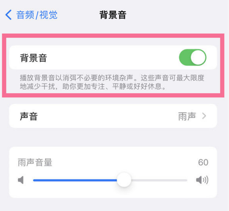 彝良苹果14维修分享iPhone 14背景音开启方法 