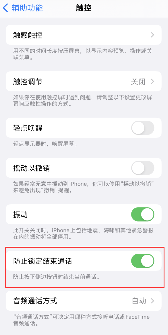 彝良苹果手机维修分享iOS 16 新增“防止锁定结束通话”选项，避免不小心挂断重要电话 