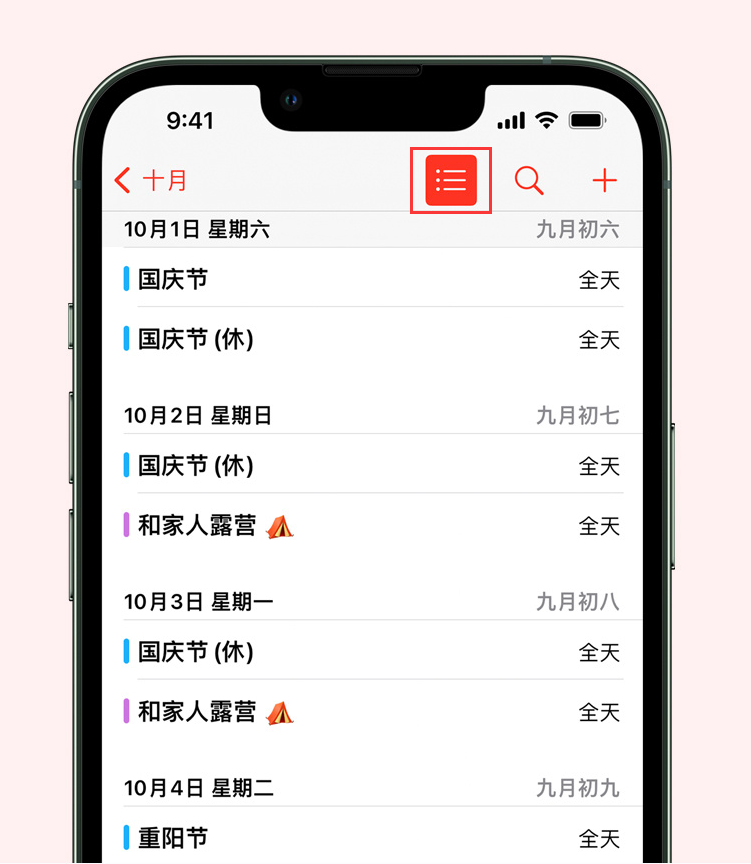 彝良苹果手机维修分享如何在 iPhone 日历中查看节假日和调休时间 