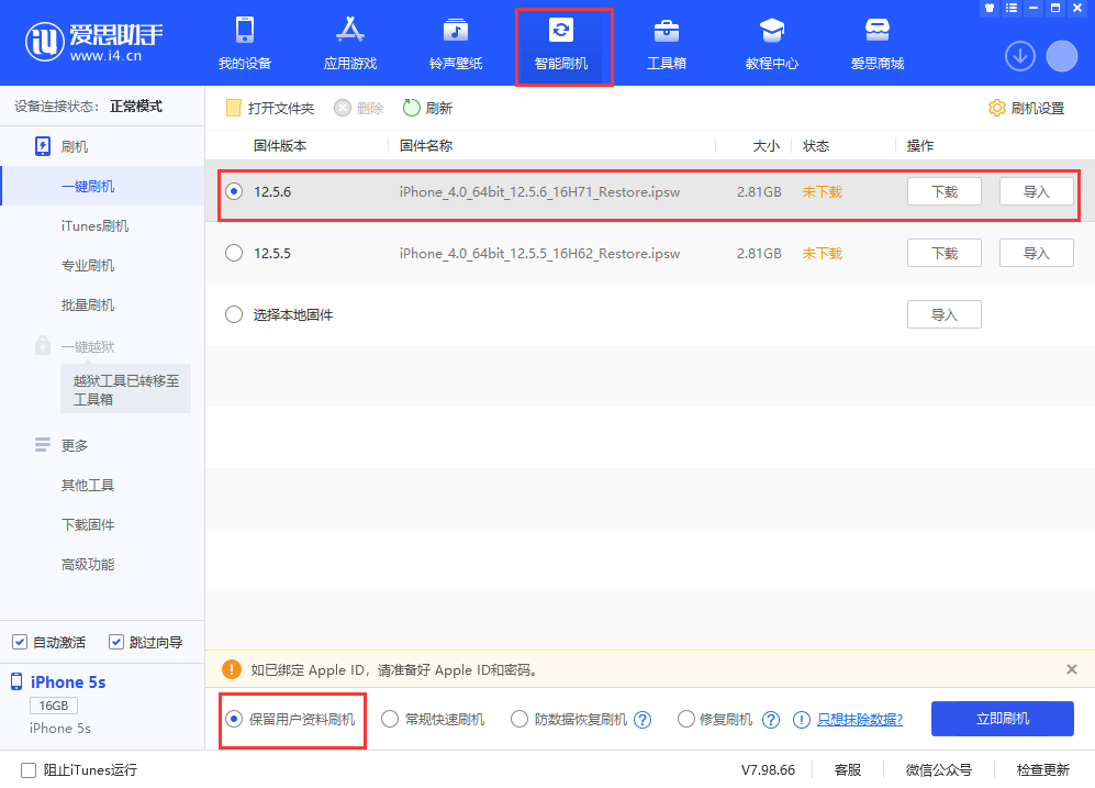 彝良苹果手机维修分享iPhone 5S、6等旧机型有必要升iOS 12.5.6吗 