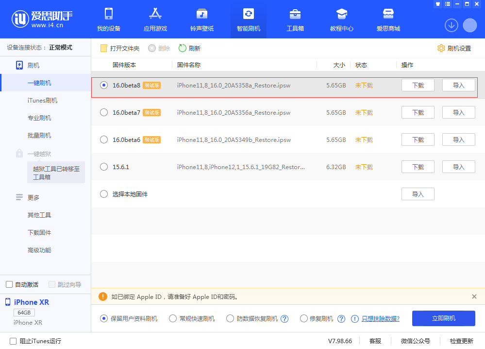 彝良苹果手机维修分享iOS 16 Beta 8更新内容及升级方法 
