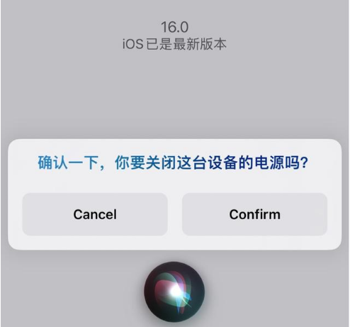 彝良苹果手机维修分享iOS 16 Beta5为什么要取消Siri语音关机功能 
