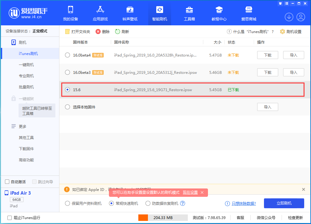 彝良苹果手机维修分享iOS15.5验证通道关闭，升级iOS16后还可以降级吗 